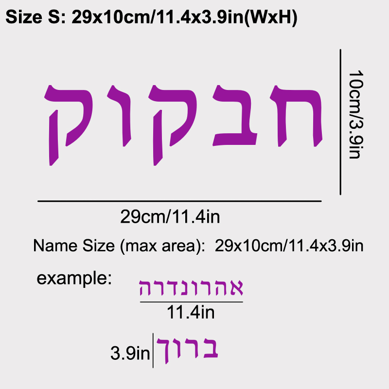 Hebrew  Name Wall Decal Person - Interior Design Quotes 评论和价格